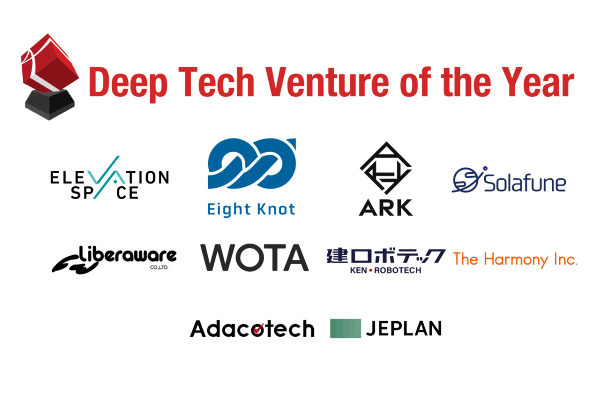 「Deep Tech Venture of the Year 2023」日本のディープテックベンチャー10社を表彰