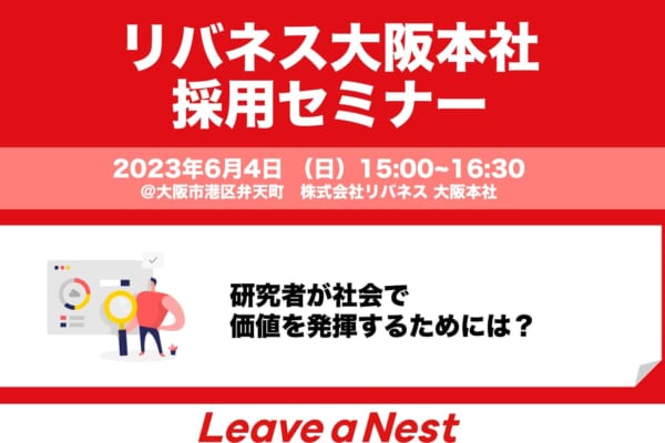 20230604_採用セミナーアイキャッチ