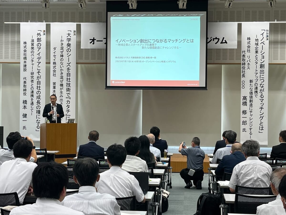 7/11（火）滋賀県産業支援プラザが開催する「オープンイノベーション推進シンポジウム」にて、リバネス代表取締役社長 COO 髙橋 修一郎が講演しました