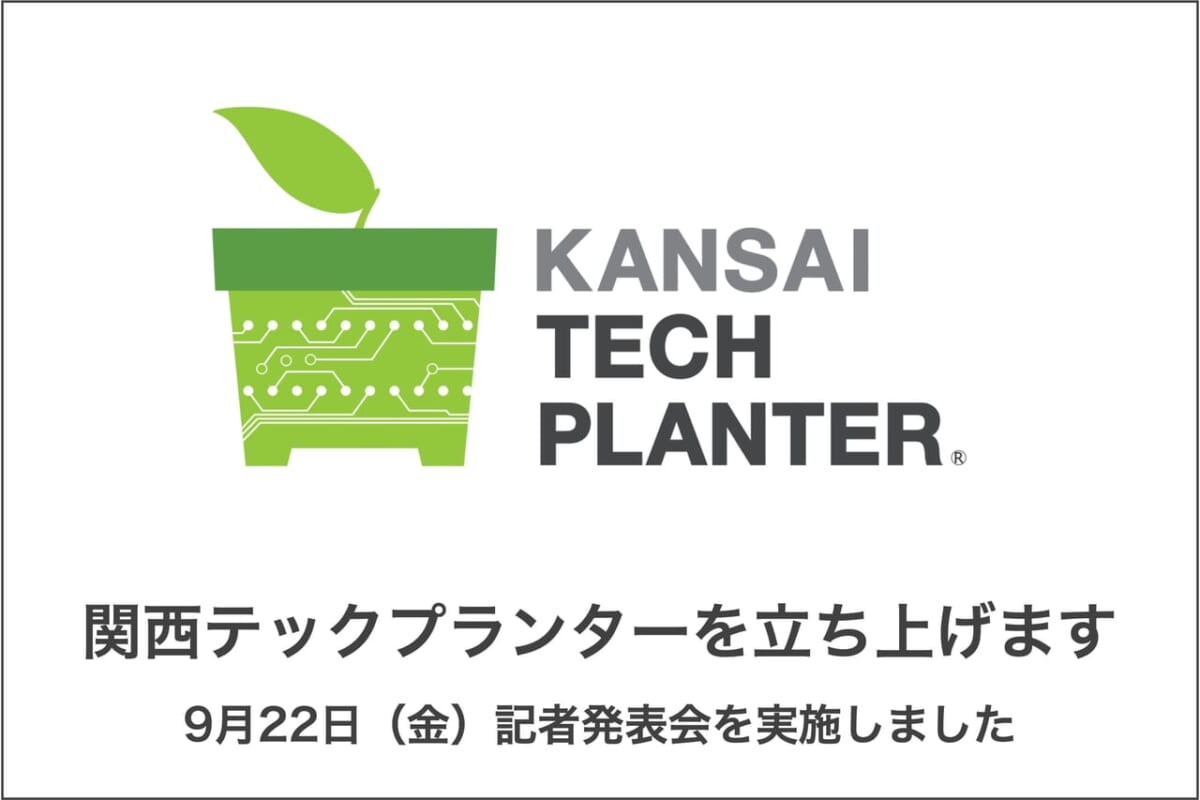 大阪・関西万博に向け、「インバウンドグローバライゼーション」の加速を目指し「関西テックプランター」を立ち上げます