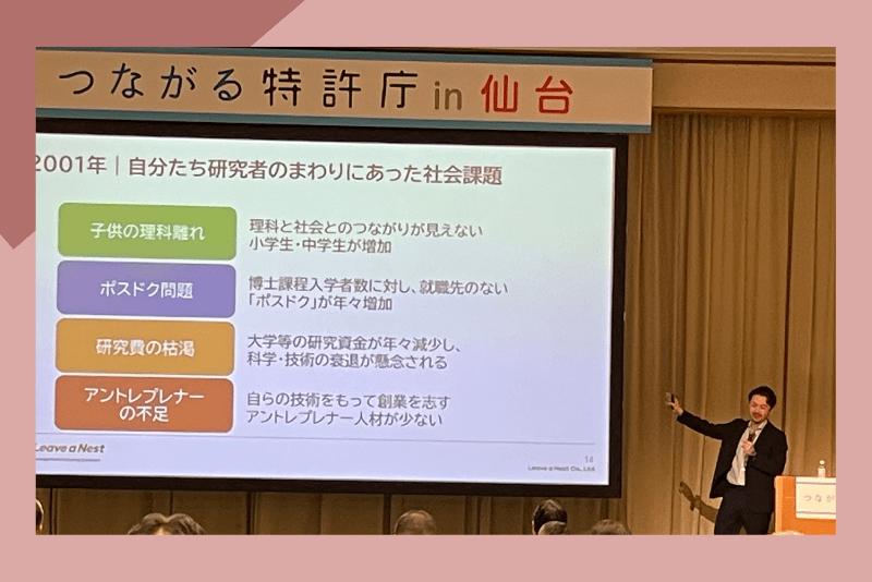 代表取締役社長CCO井上浄が「つながる特許庁 in 仙台」にて講演しました。