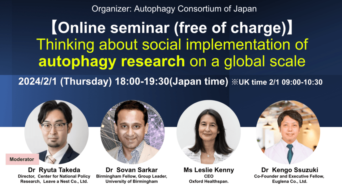 【2/1 18:00- Online seminar (free)】 Thinking about social implementation of autophagy research on a global scale