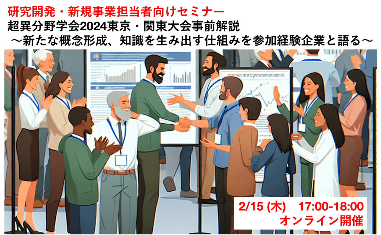 新規事業セミナー2024年2/15(木) 17:00-18:00 