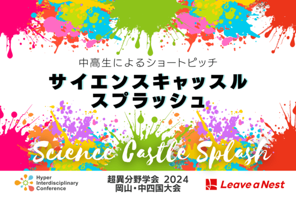 HIC岡山・中四国大会2024_アイキャッチ(800 x 533 px) (1)