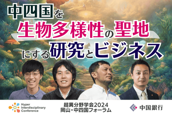 HIC岡山・中四国大会2024_アイキャッチ(800 x 533 px)