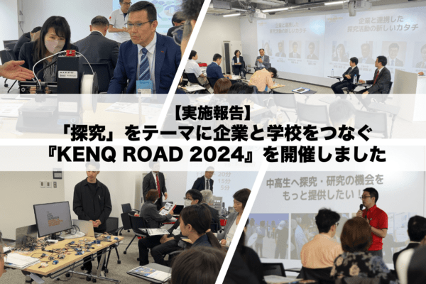 KENQ ROAD実施報告