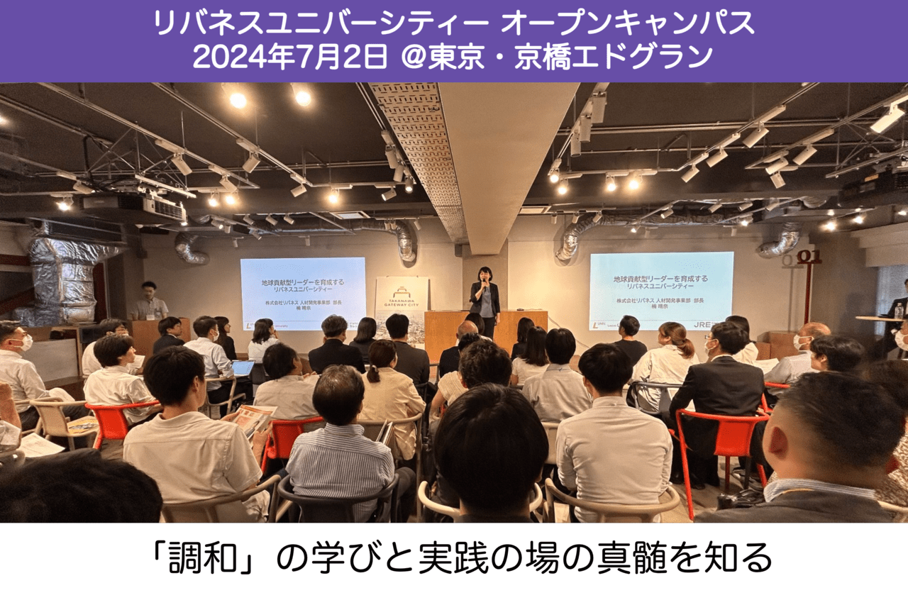 【参加者募集】リバネスユニバーシティー オープンキャンパス実施(2024.07.02) | リバネス