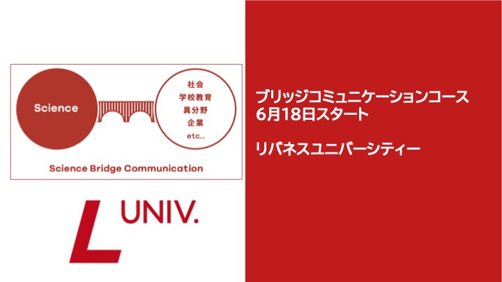 異分野・異世代の相手との共創力を高める ブリッジコミュニケーションコース開講！受講生募集中