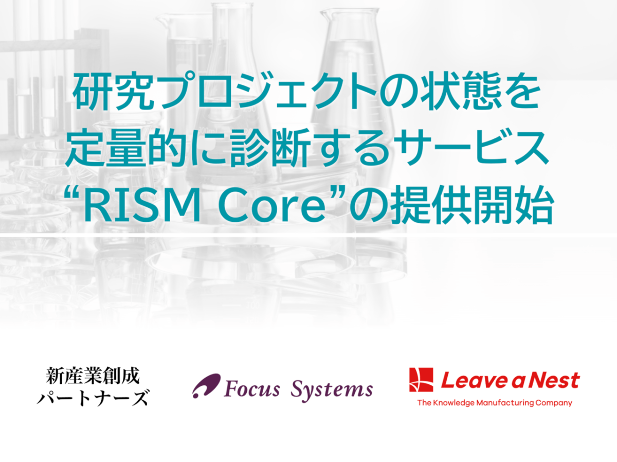 研究プロジェクトの状態を定量的に診断するサービス“RISM Core”の提供開始