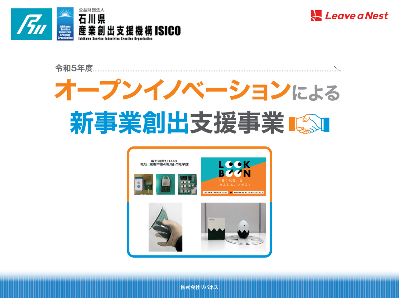 オープンイノベーションによる新事業創出、早期事業化とその実践事例（大型本） オープンイノベーションによる新事業創出、早期事業化とその実践