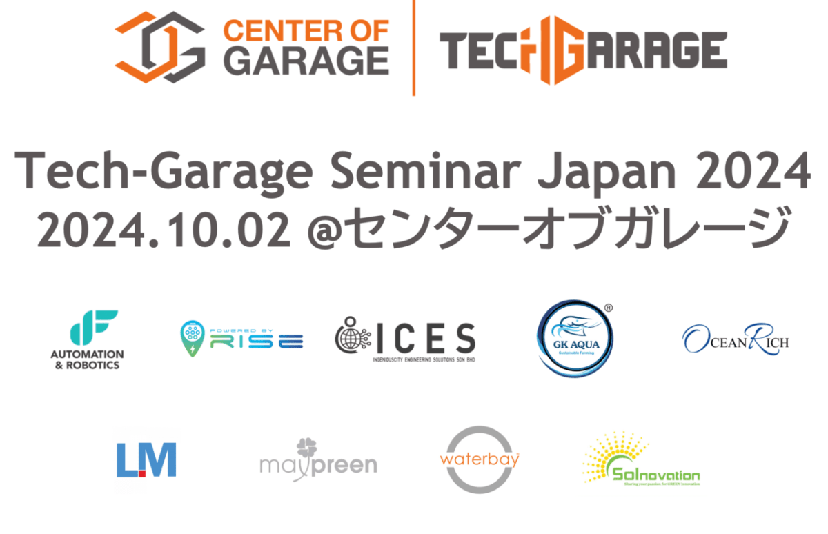 2024/10/02 Tech-Garage Seminar Japanを初開催、マレーシアベンチャー企業9社との協業を検討する参加者を募集