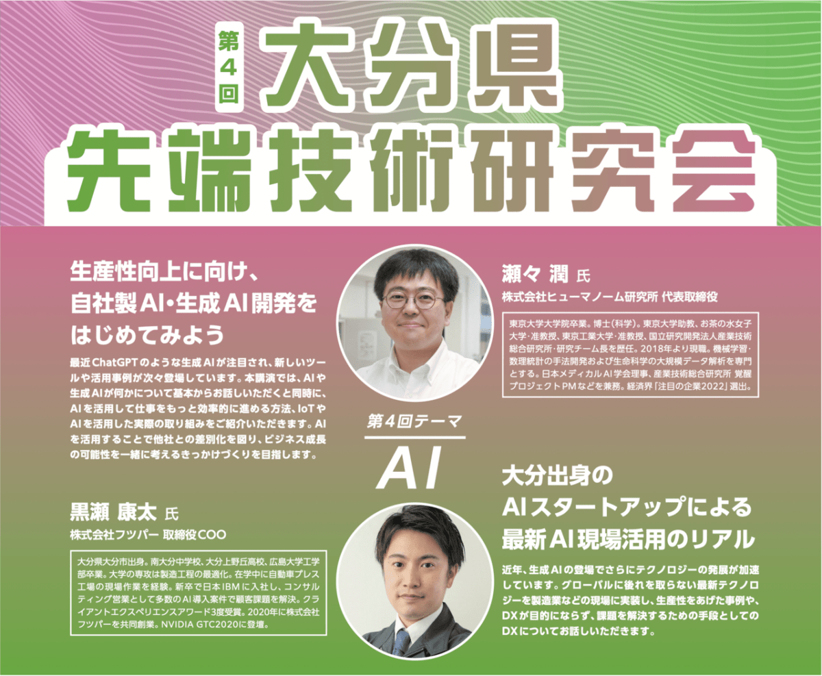 第4回 大分県先端技術研究会（テーマ：AI）を開催します【12/4@大分市】