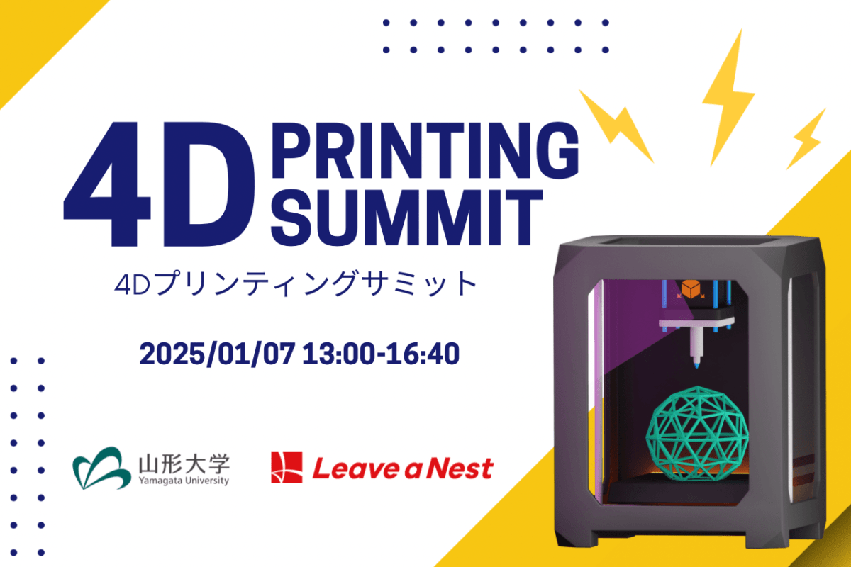 【2025年1月7日】4D Printing Summitを開催