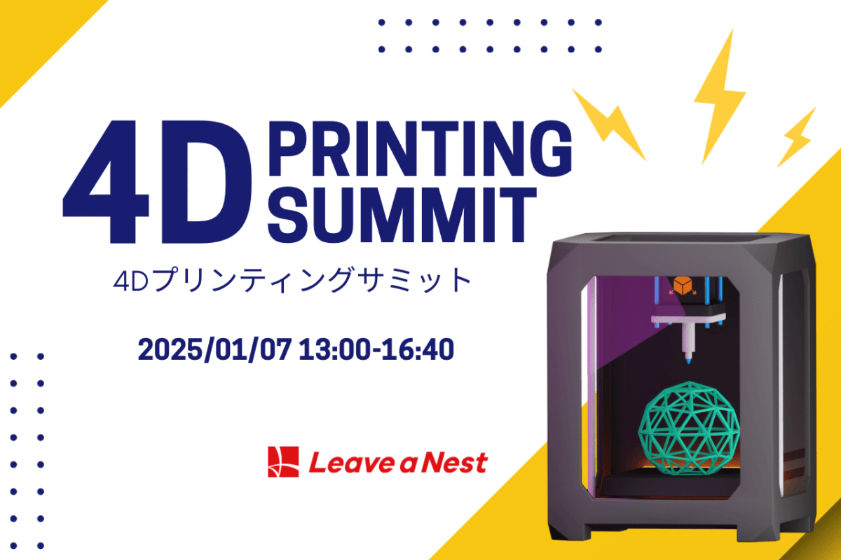 【2025年1月7日】4D Printing Summitを開催