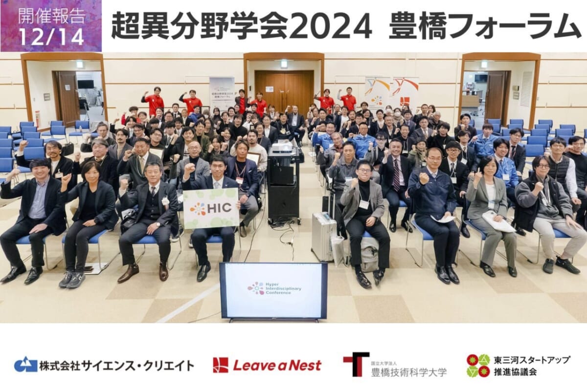 【実施報告】2024年12月14日（土）超異分野学会2024 豊橋フォーラムを開催しました