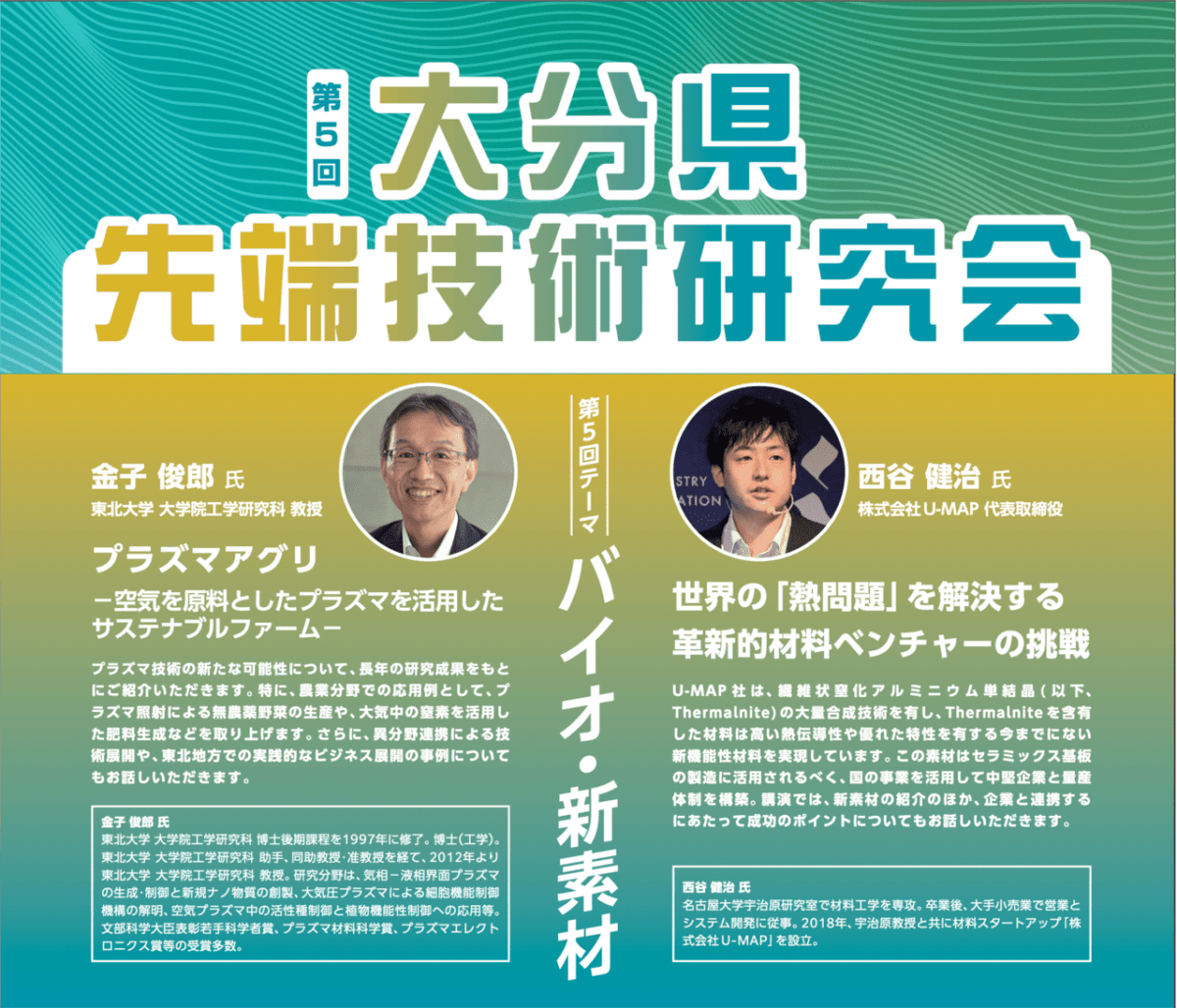 第5回 大分県先端技術研究会（テーマ：バイオ・新素材）を開催します【2/7@大分市】