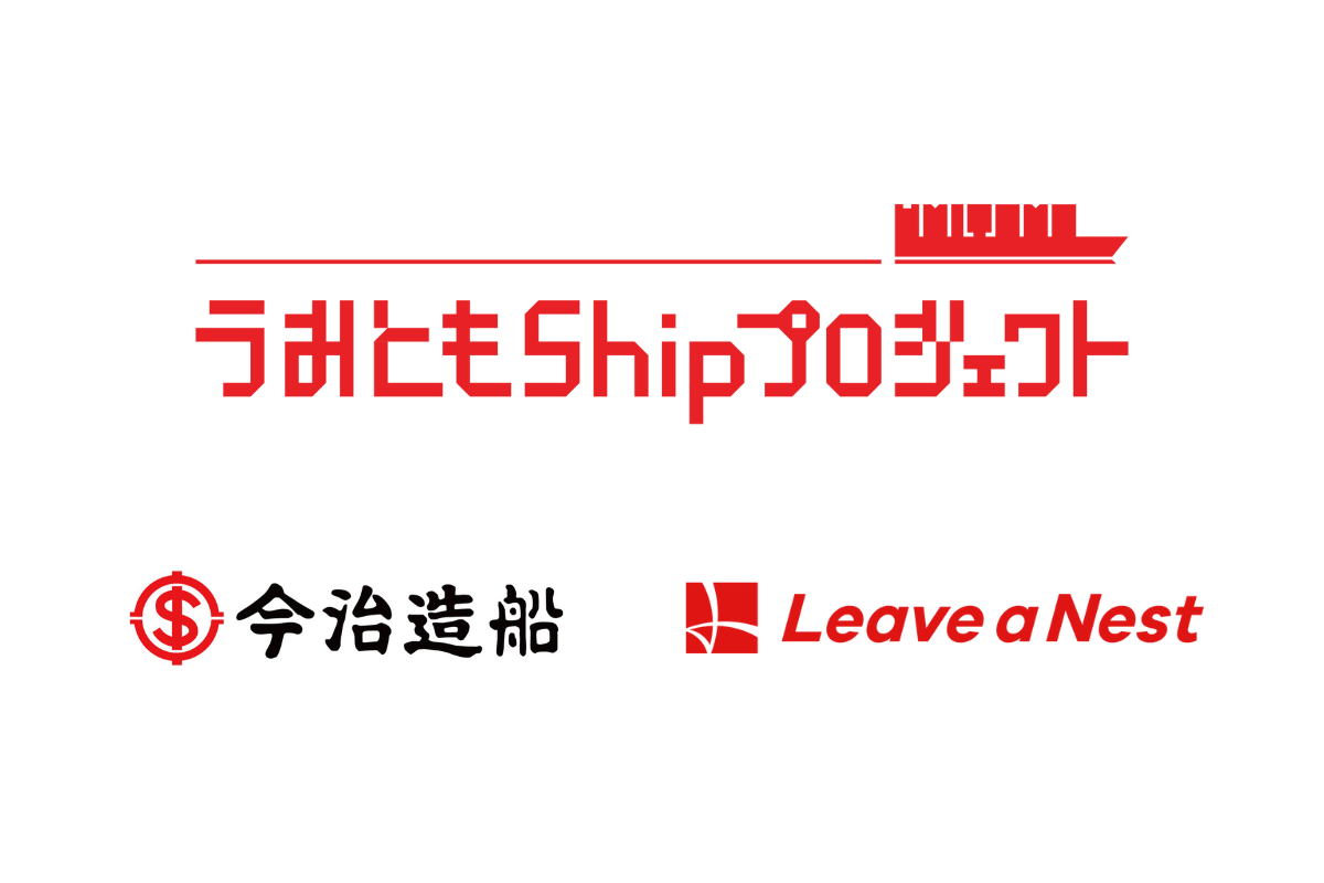 海事産業の未来を次世代と共創する「うみともShipプロジェクト」が始動