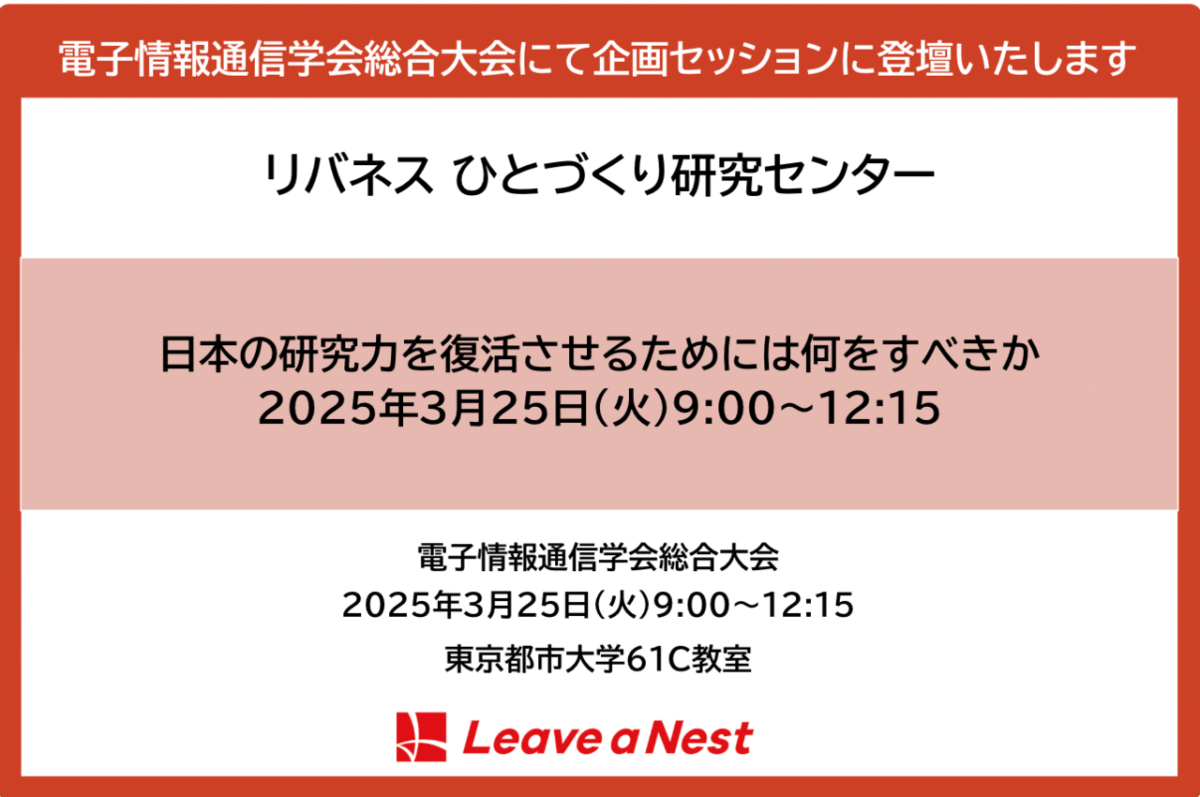 【学会発表】電子情報通信学会 総合大会のセッションに登壇します