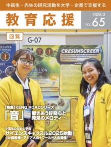 kyouiku-ouen65_web kyouiku-ouen65_web