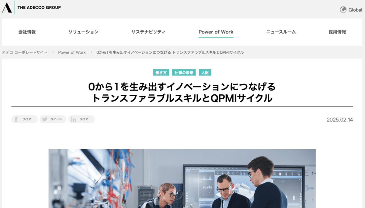人材サービスのアデコ広報誌「Power of Work」にQPMIサイクルが紹介されました