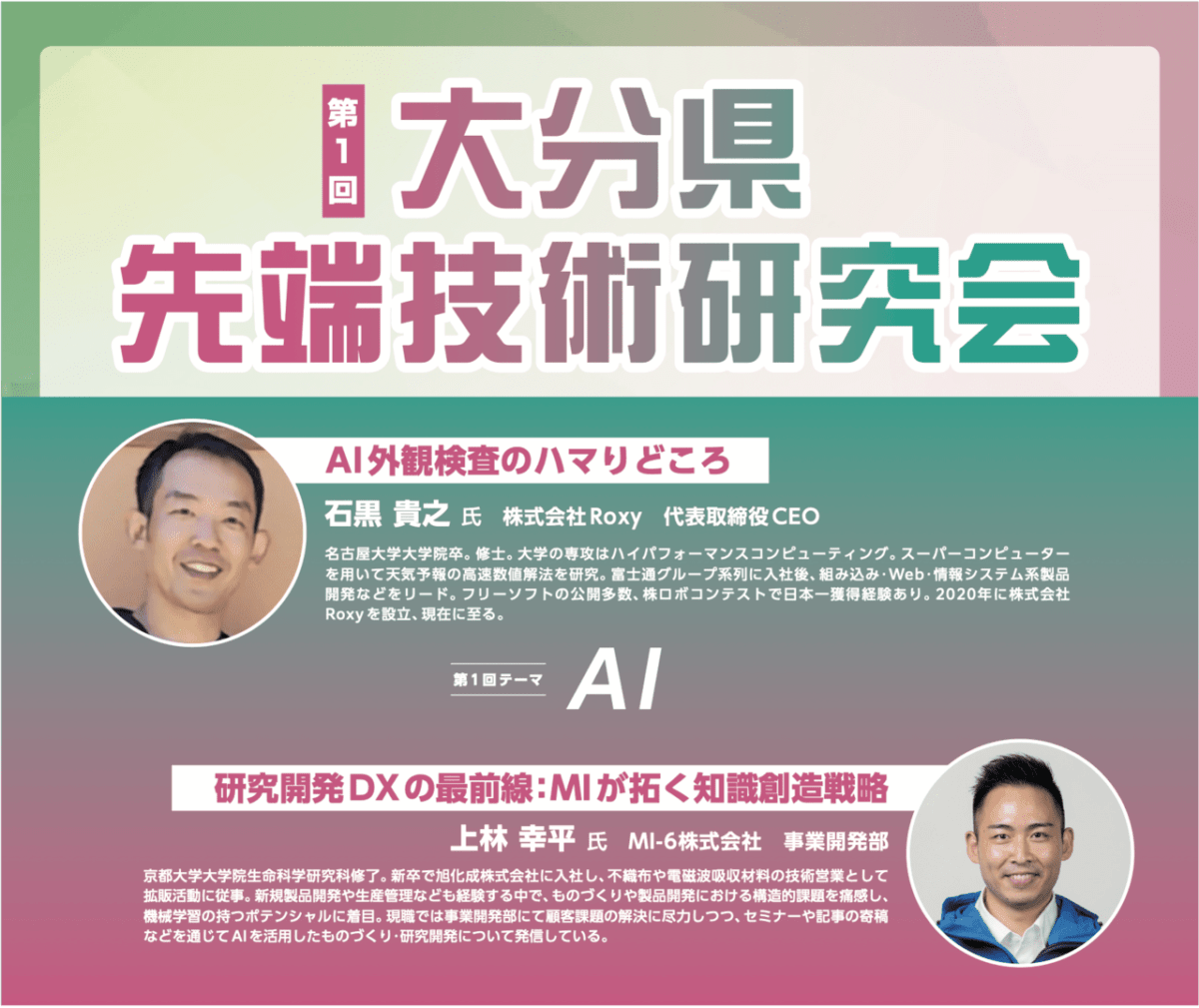 【7/10@大分市】第1回 大分県先端技術研究会(テーマ:AI)を開催します