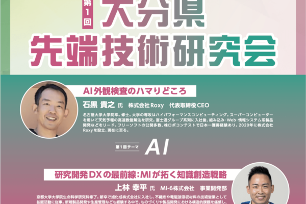 2025大分県研究会（AI）