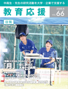 kyouiku-ouen66_web kyouiku-ouen66_web