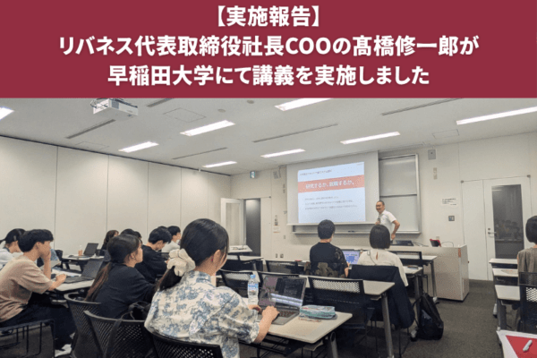 早稲田大学講義2025