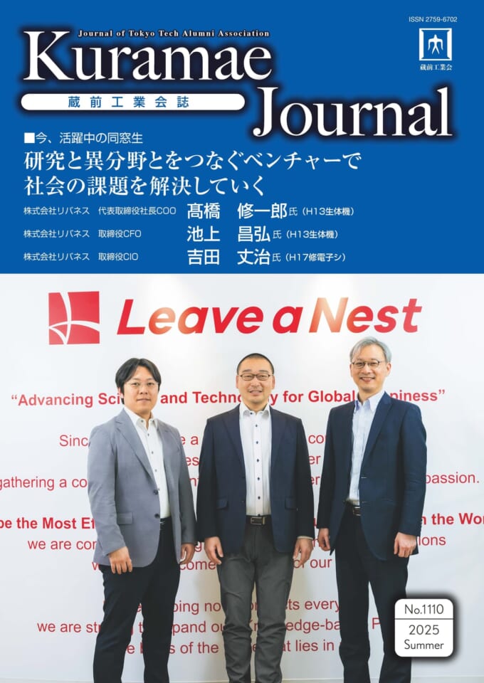 蔵前ジャーナル2025年盛夏号表紙