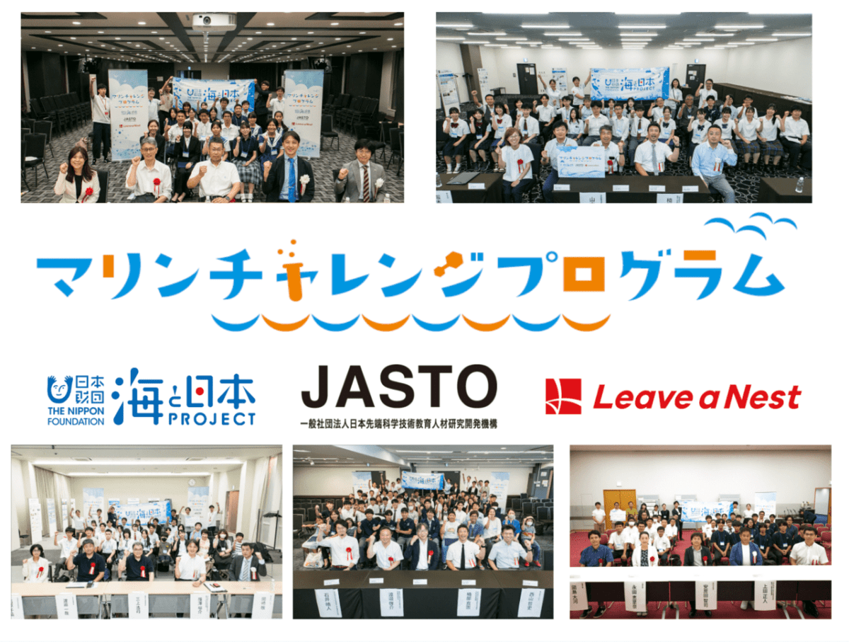 【実施報告】[マリンチャレンジプログラム2025 地方大会 〜海と日本PROJECT〜」を開催しました!