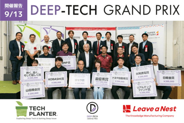 TECHPLANTER2025開催報告 アイキャッチ