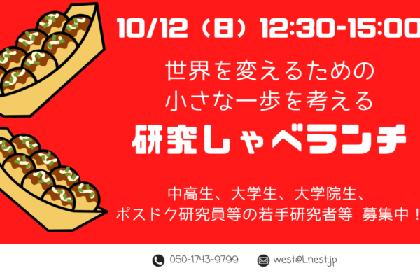 若手研究者と リバネス若手社員による研究交流イベント 「第6回 kenQ-Pitch Osaka」 (3)