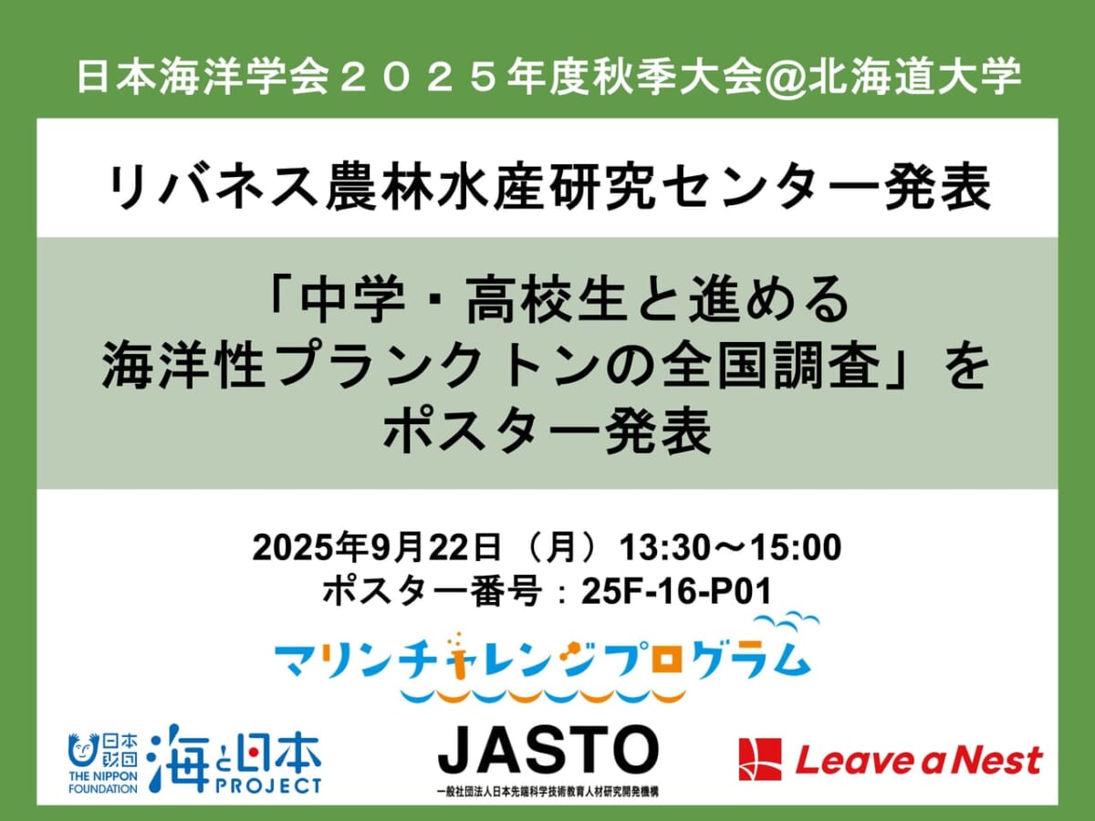 【学会発表】「日本海洋学会2025年度秋季大会@北海道大学」にてポスター発表します