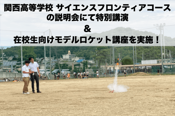 関西高校