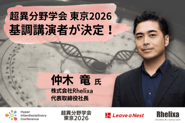 hictokyo2026_keynote-release