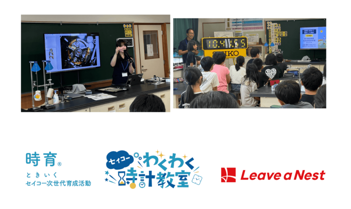 【広島県初実施】セイコーグループ株式会社と「セイコーわくわく時計教室」を実施しました。