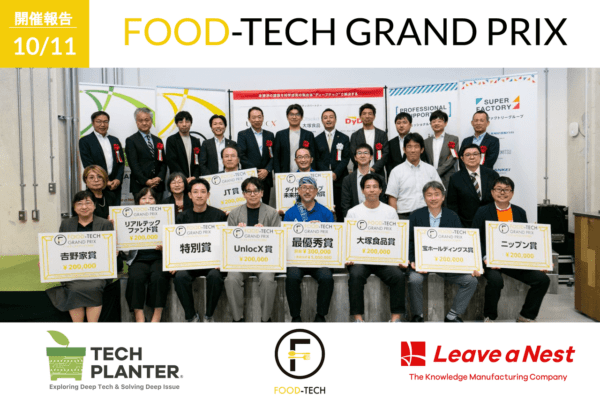 TECHPLANTER2025開催報告 アイキャッチ (1)