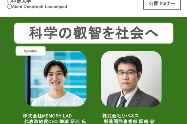 251210_中部大学セミナーアイキャッチ (1)