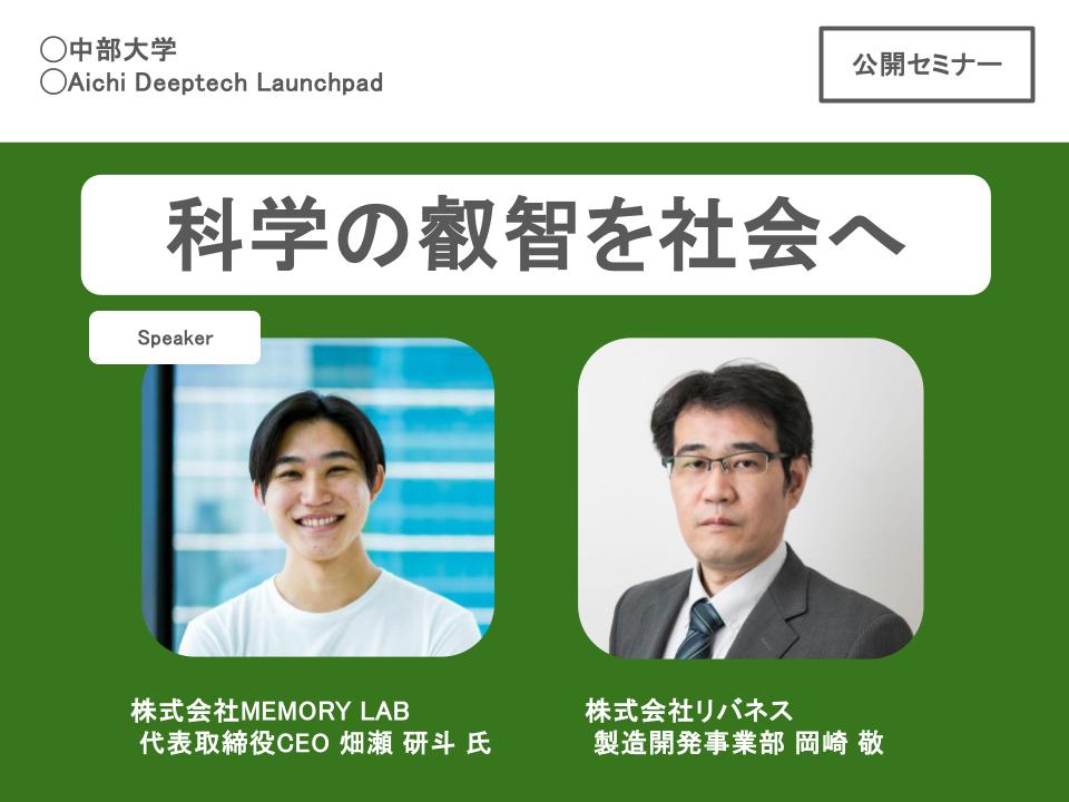 【参加者募集中】12/10 中部大学　アントレプレナーシップセミナー開催