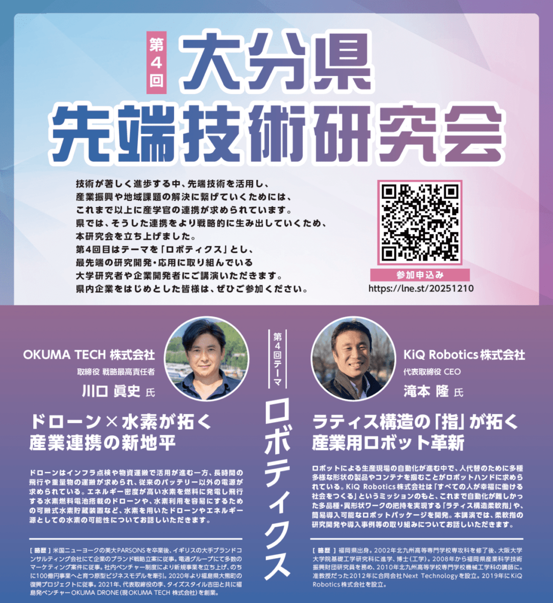 【12/10@大分市】第4回 大分県先端技術研究会(テーマ:ロボティクス)を開催します