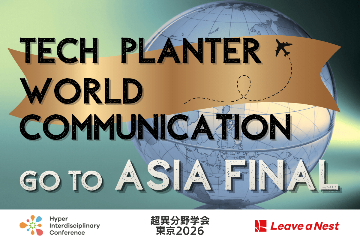 【超異分野学会 東京2026】TECH PLANTER World Communication -Go to Asia Final-／2026年3月6日（金）17:00-18:00