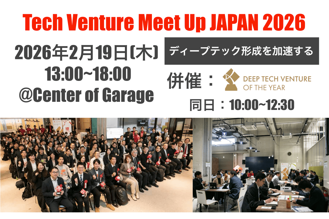 Tech Venture Meet Up JAPAN 2026開催のお知らせ