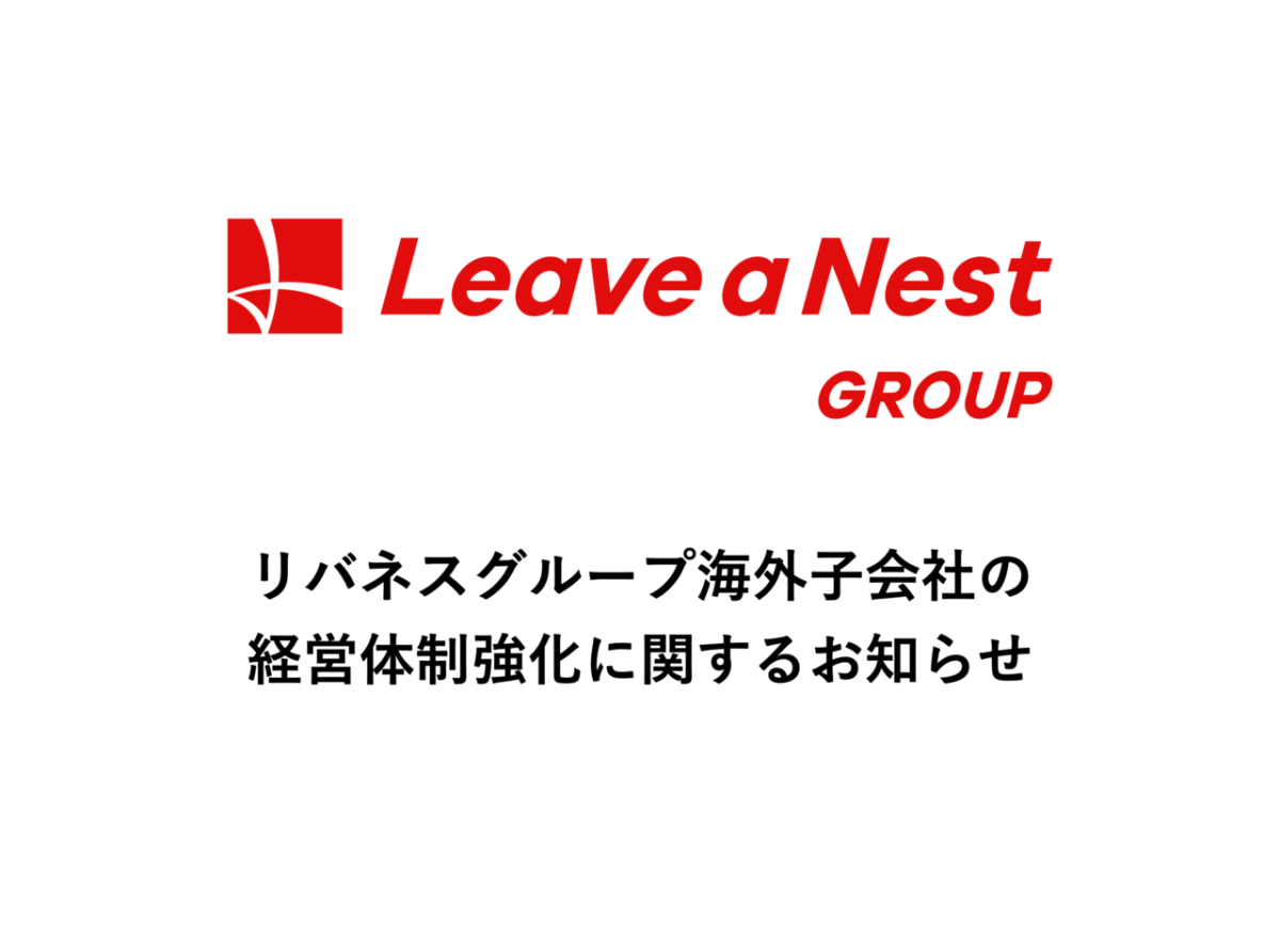 リバネスグループ海外子会社の経営体制強化に関するお知らせ