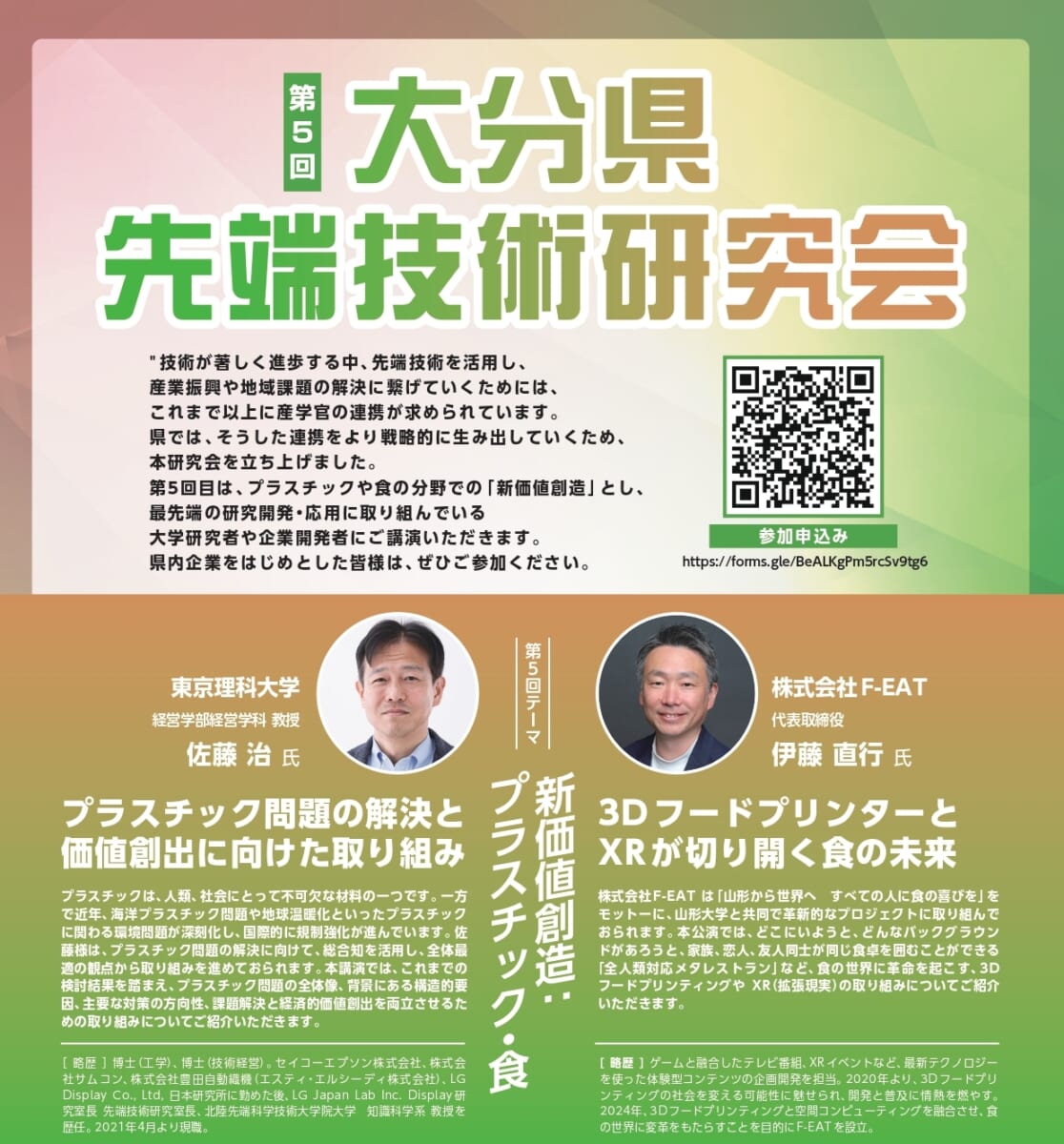 【2/19@大分市】第5回大分県先端技術研究会（新価値創造：プラスチック、食）を開催します