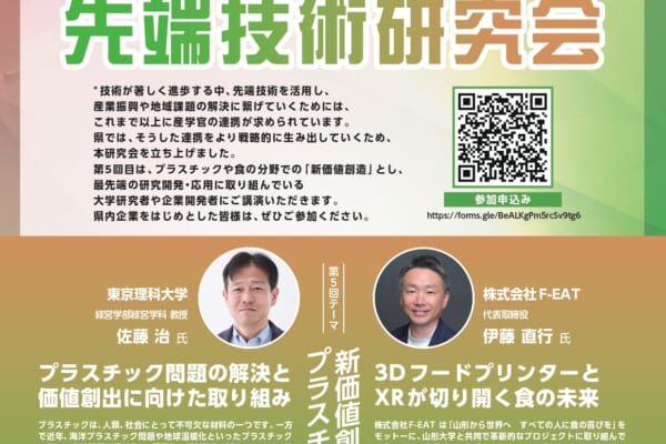 第5回大分県先端技術研究会チラシ（住所修正）_page-0001 (1)