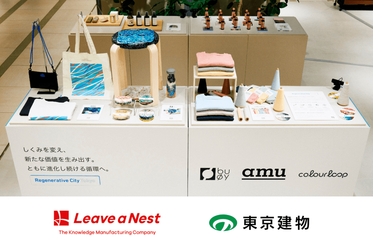 リバネスと東京建物、大丸東京店・明日見世にて「リジェネラティブ・プロダクト・サイクル」実証を開始