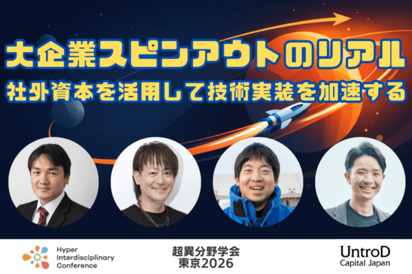 HICtokyo2026_UntroD-eyecatch