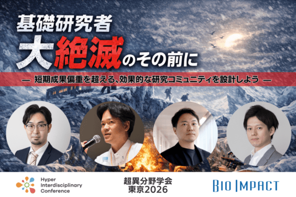 HICtokyo2026_bioimpact