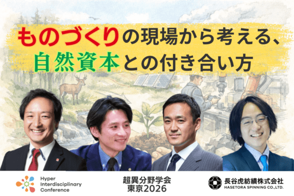 HICtokyo2026_hasetora_eyecatch