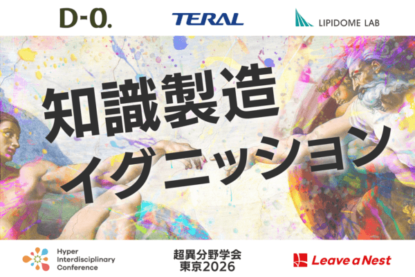 HIC東京2026_知識製造イグニッション